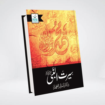 Seerat-un-Nabi by Dr. Israr Ahmed